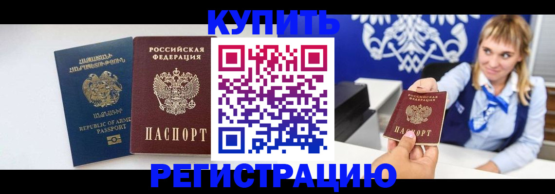 прописка для кредита в Курской области