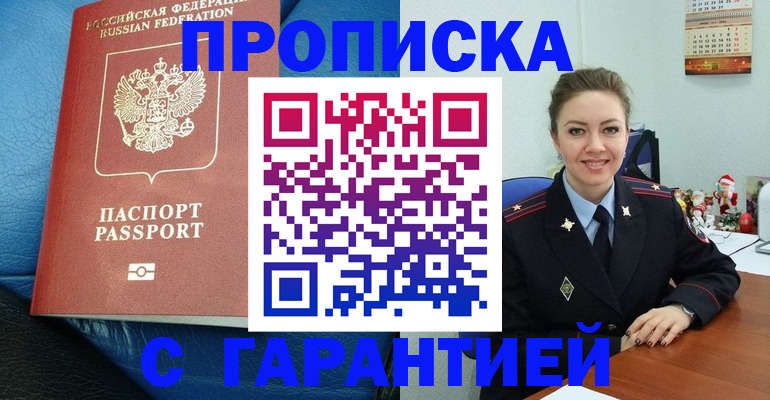 временная регистрация законно в Курской области