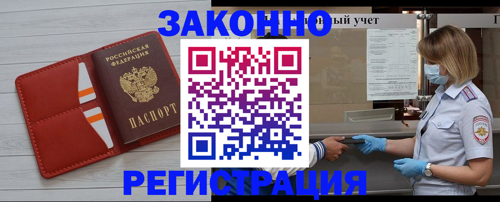 прописка для работы в Курской области