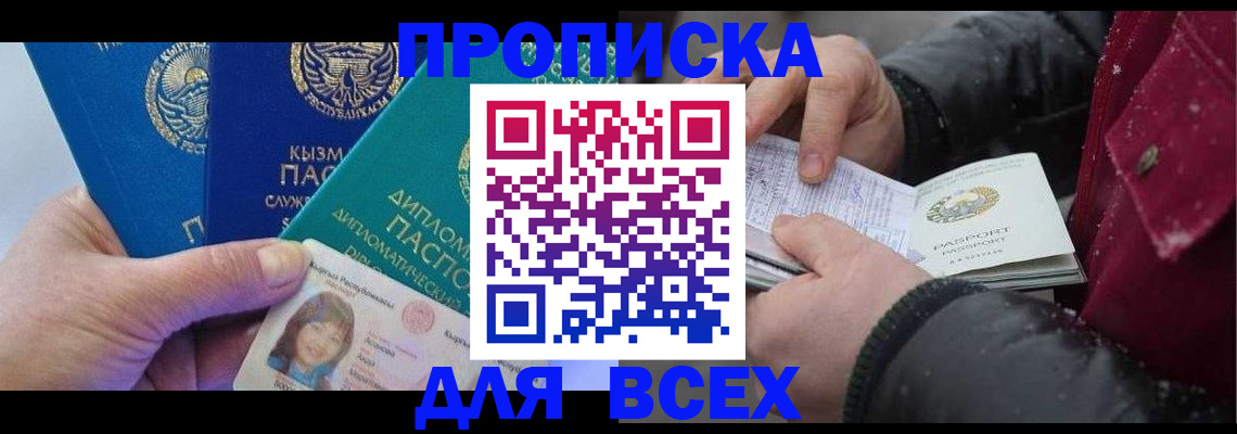 прописка от собственника в Курской области